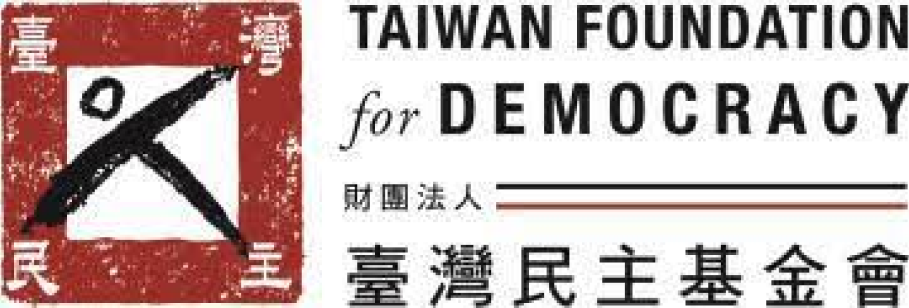 臺灣民主基金會-回首頁